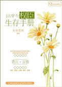 权臣的艰辛路(科举)