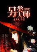 另类大师的主角是谁