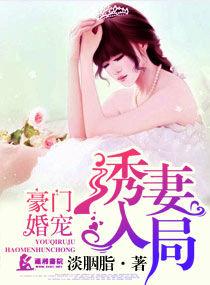 豪门诱婚