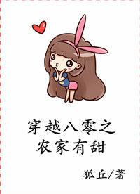 穿越八零农家母
