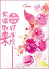 你唱歌我跳舞我们大家真快乐是什么歌