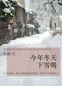 百度今年冬天下雪吗