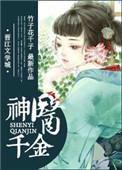 神医千金短剧全集免费观看