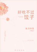 用什么包饺子好吃