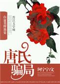 唐氏什么意思