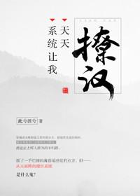 系统让我天天撩汉薄暮瑶