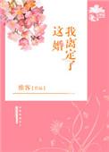 这婚我离定了大结局