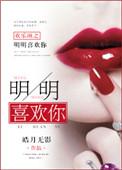 欢乐颂小明的结局
