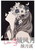 一城风华仙侠