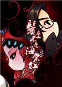 鬓边不是海棠红小来