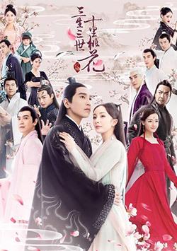 三生三世十里桃花跳诛仙台是第几集