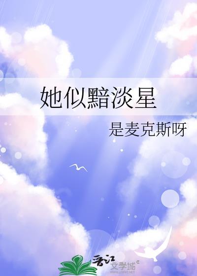 白昼妄念晋江