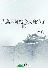 大奥术师