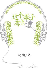 这个歌手的名字