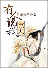 被别人说克夫