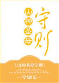 山神圣号
