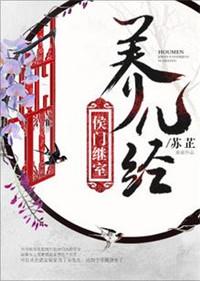 侯门继室养儿经19楼