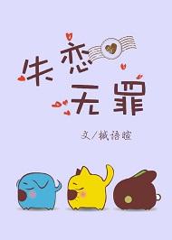 失恋无罪关心妍mp3