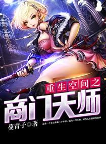空间重生之商门影后免费阅读