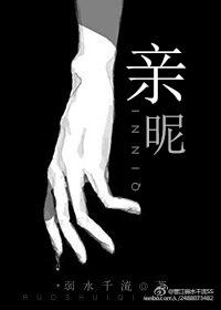 亲昵弱水千流TXT