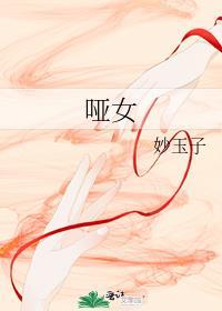 哑女告状豫剧全场戏