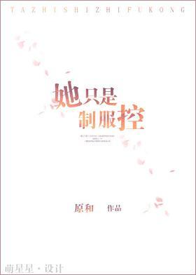 制服控是不是一种病