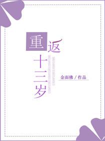 重返十三岁渣爹干妈颤抖吧