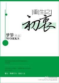 重生之初心未了