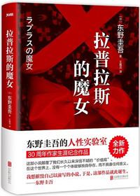 拉普拉斯的魔女电影