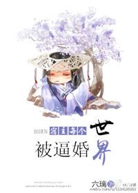 快穿之宿主每个世界都被上