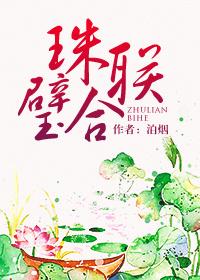 珠联璧合打一生肖是什么动物