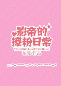 影帝撩妹日常