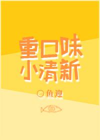 比较小清新的推荐