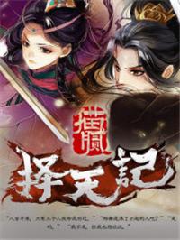 择天记动画定档1月31日