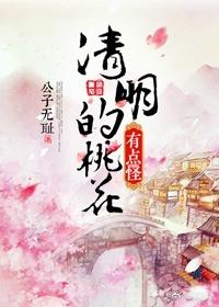 桃花风送落清池