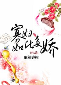 寡妇如此多娇剧透