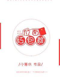 位面红包群禾嘉荏