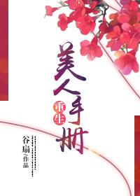 炮灰美人重生在结局后