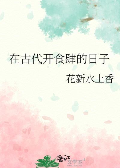 古代吃饭的店铺叫什么