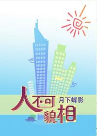 人不可貌相海水不可斗量什么意思