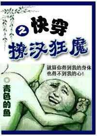 快穿之撩汉狂魔讲的什么