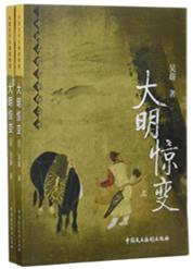 大明惊变录在线观看