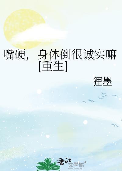 我嘴很硬