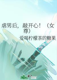 虐心微女尊