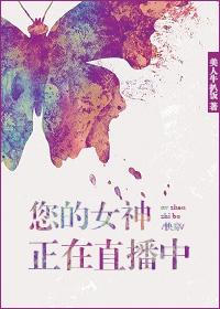 你的女神表情包