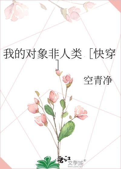 我的对象是
