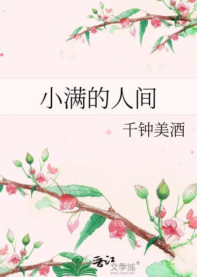 小满的具体介绍
