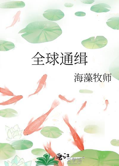 全球通缉犯穿越到军警之家