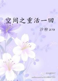 重生空间之再活一回