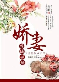 娇妻养成手册渣渣兔
